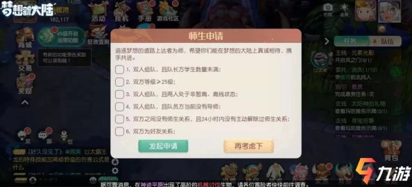 梦想新大陆详细拜师收徒流程及师徒玩法介绍与奖励概览