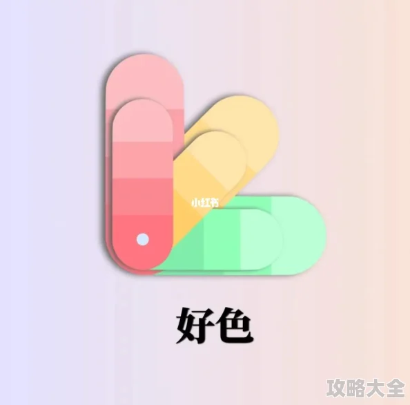 好色先生app：探索色彩背后的秘密花园