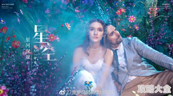 天美麻花星空高清MV，揭秘宇宙中最浪漫的舞蹈密语！