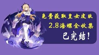 原神2.8幻声留形活动参与方式-详细攻略指南解读