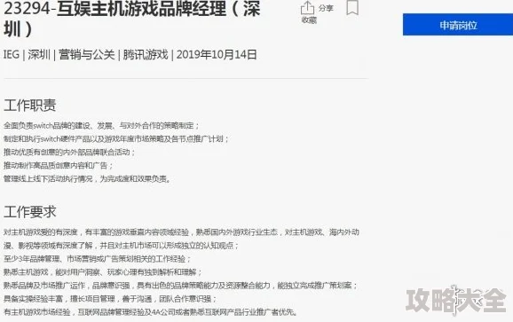 腾讯正在招聘技术人员以支持NS游戏移植与开发工作