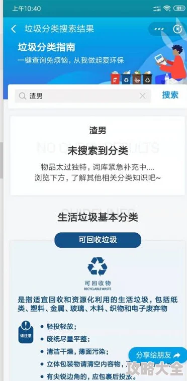 支付宝垃圾分类指南查找攻略_详细垃圾分类指南介绍