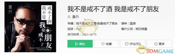 抖音热歌《不怕不怕就不怕我是年轻人》歌词解析与介绍